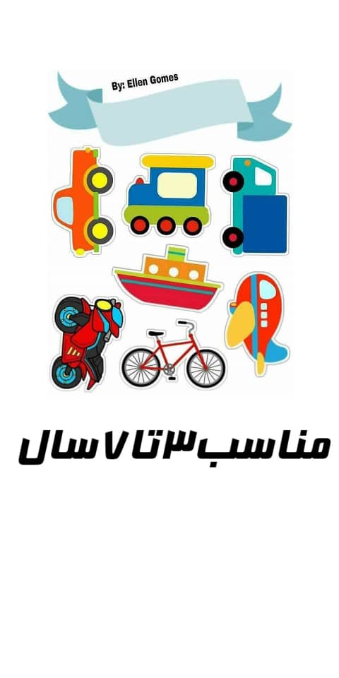 مناسب۷سال به بالا
